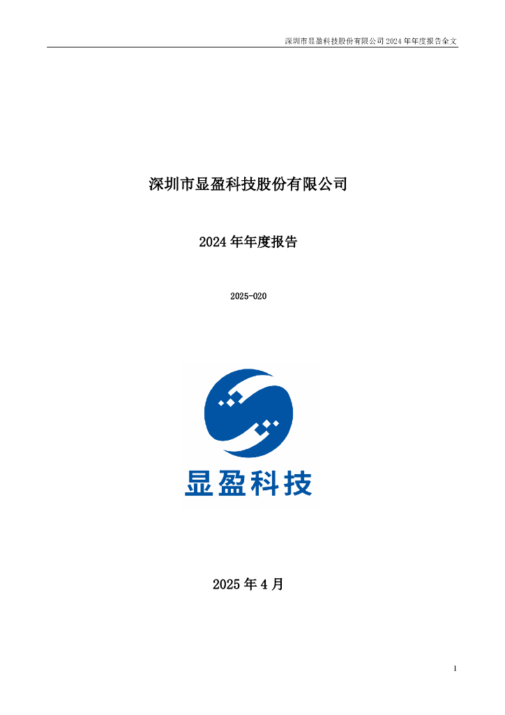 301067-显盈科技：2024年年度报告