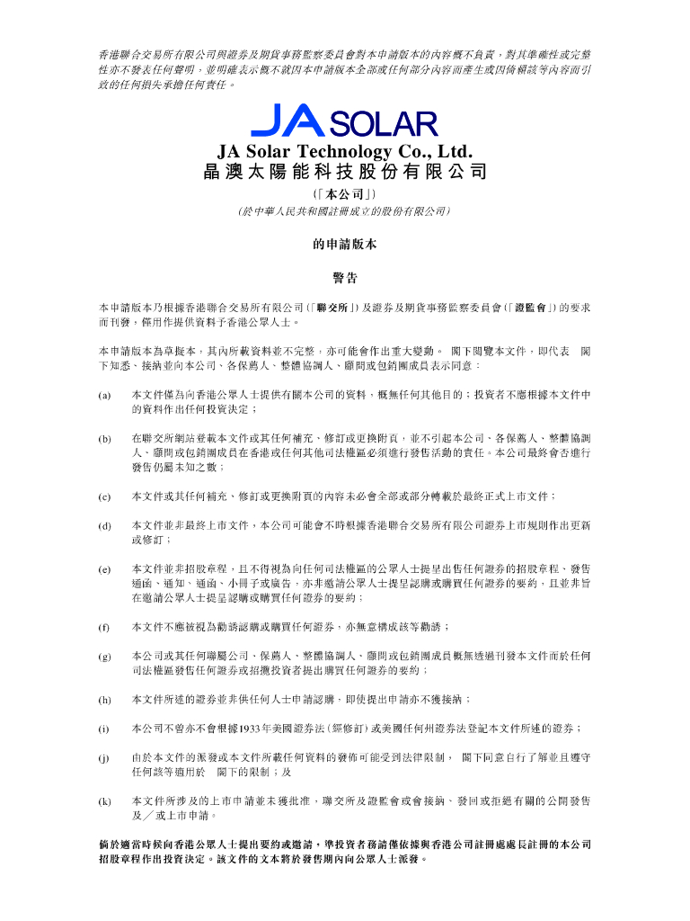 晶澳太阳能科技股份有限公司港交所IPO上市招股说明书