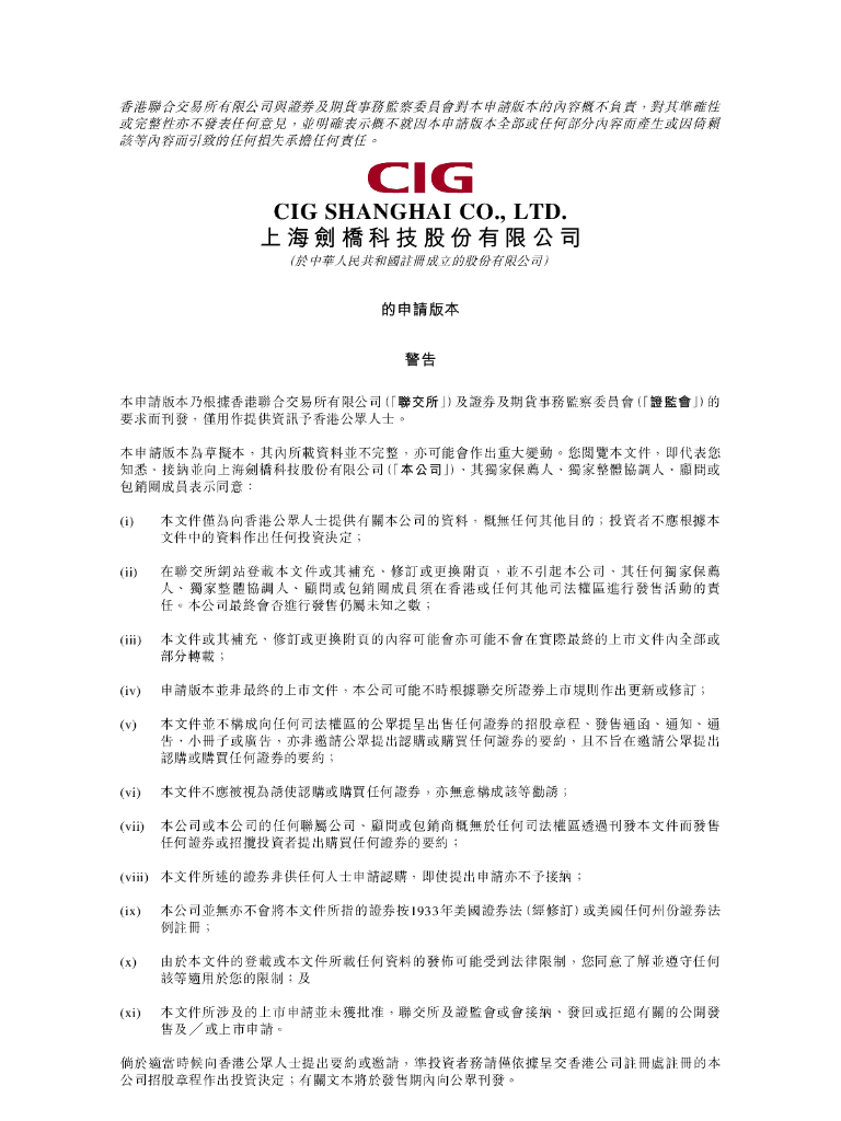 上海剑桥科技股份有限公司港交所IPO上市招股说明书