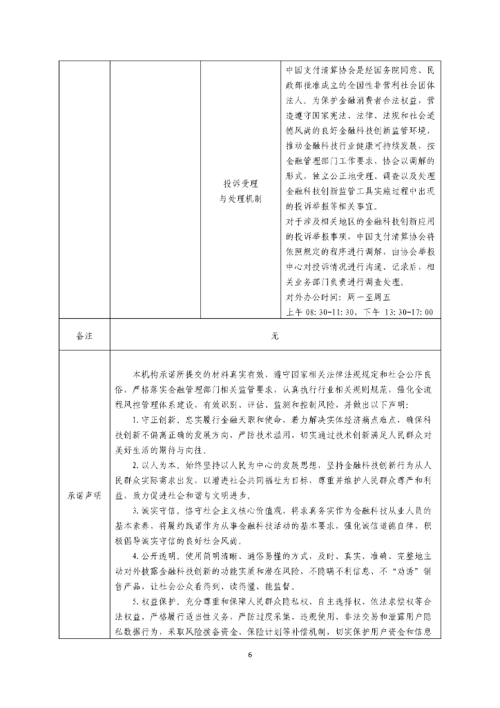 金融科技创新应用声明书：基于人工智能技术的数字信贷服务_第6页