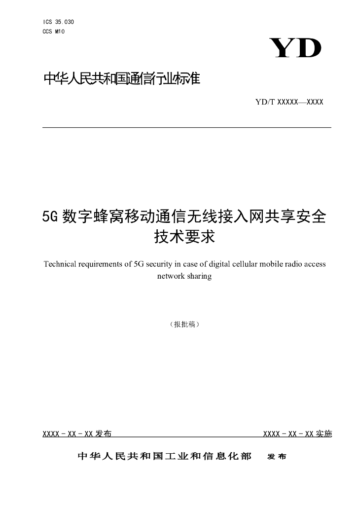 YD/T 4953-2024 5G数字蜂窝移动通信无线接入网共享安全技术要求（报批稿）