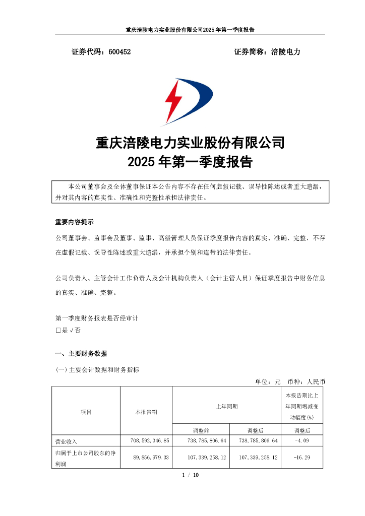 600452-涪陵电力：涪陵电力2025年第一季度报告