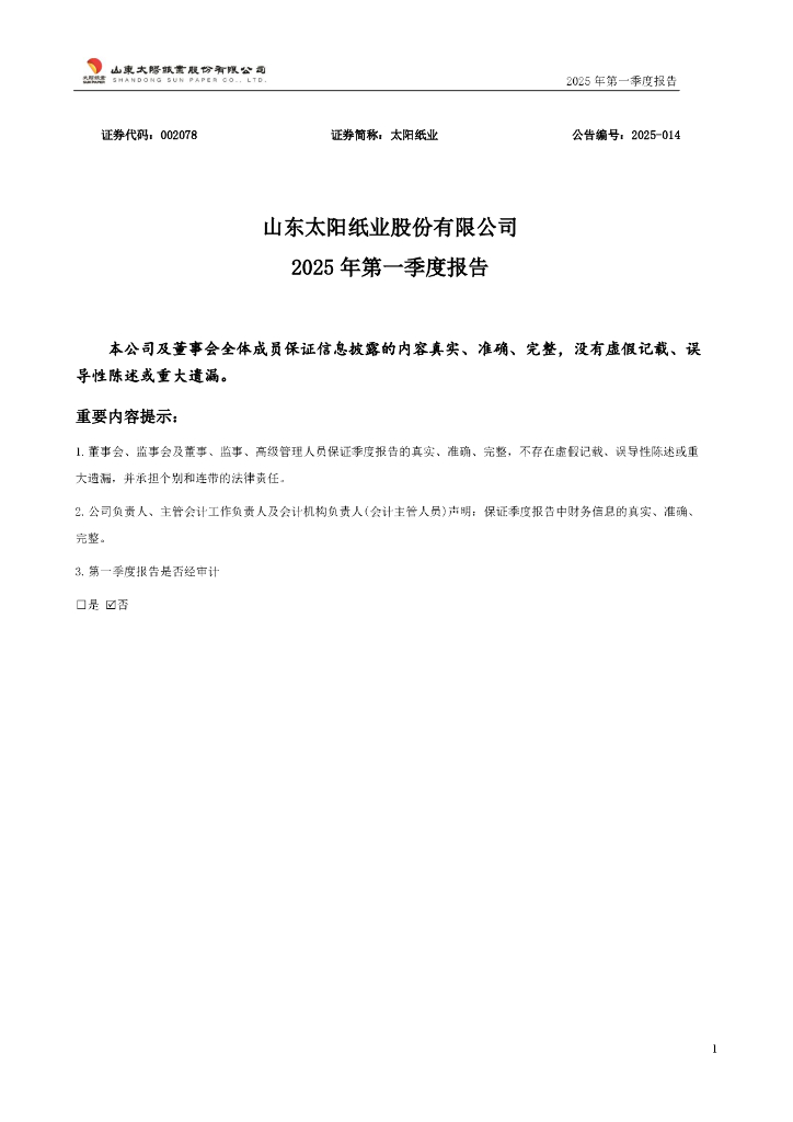 002078-太阳纸业：2025年一季度报告