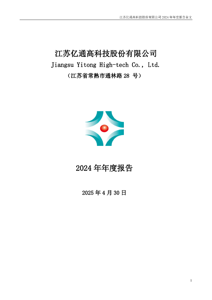 300211-亿通科技：2024年年度报告