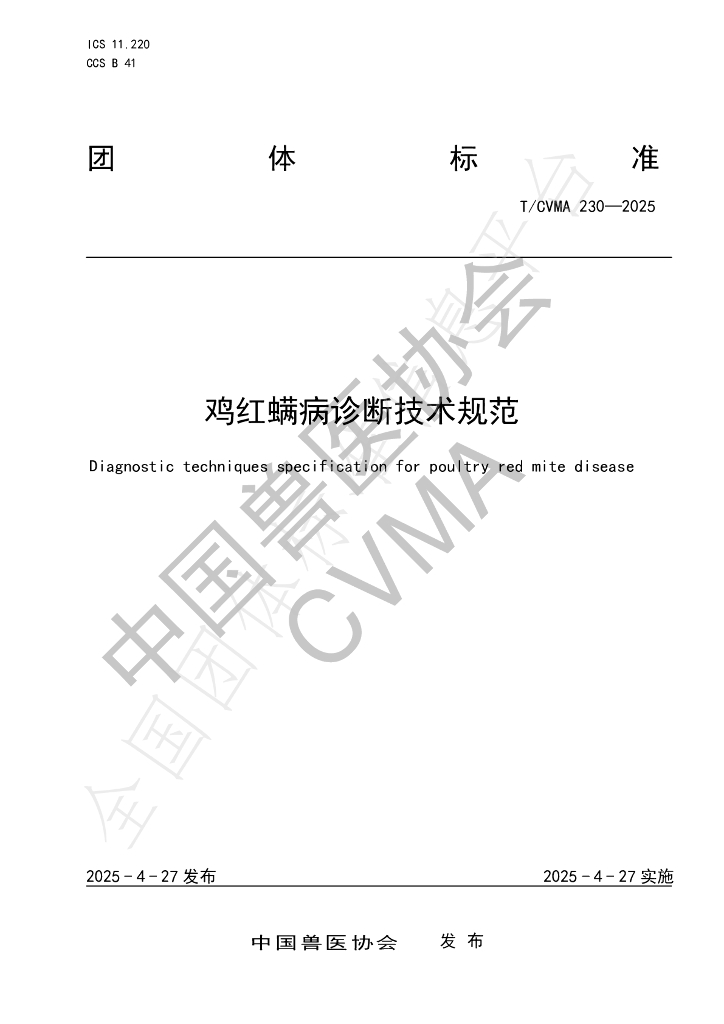 T/CVMA 230-2025 鸡红螨病诊断技术规范