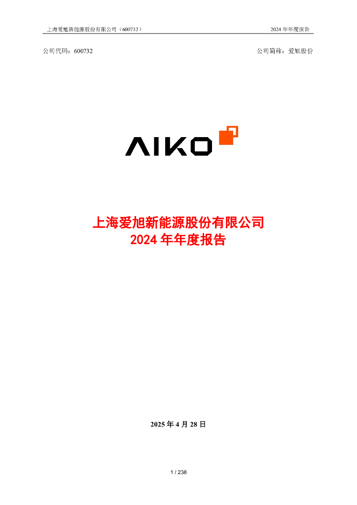 600732-爱旭股份：2024年年度报告