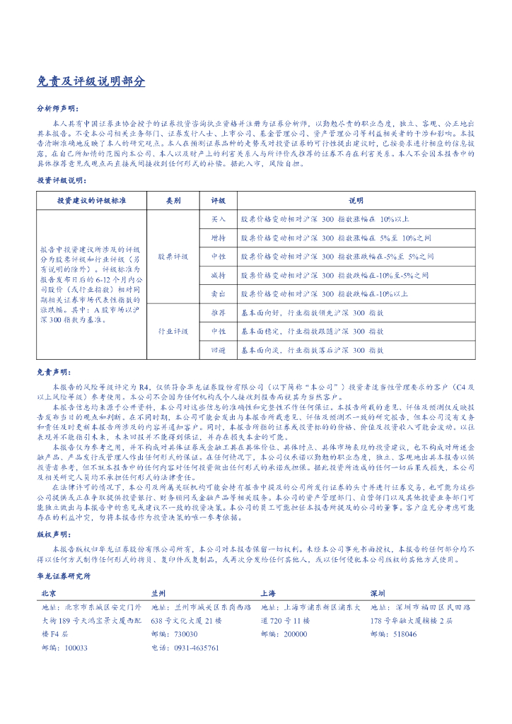 华龙证券：计算机行业点评报告：政治局集体学习人工智能，突出应用导向_第4页