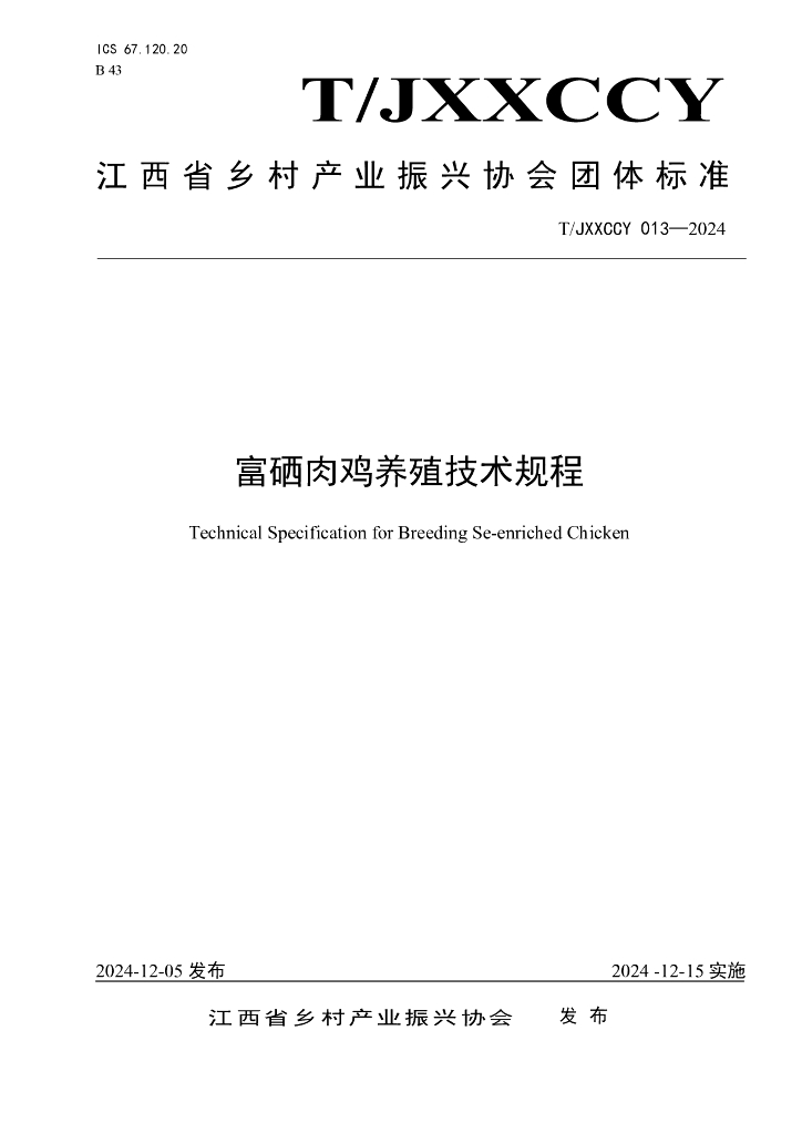 T/JXXCCY 013-2024 富硒肉鸡养殖技术规程