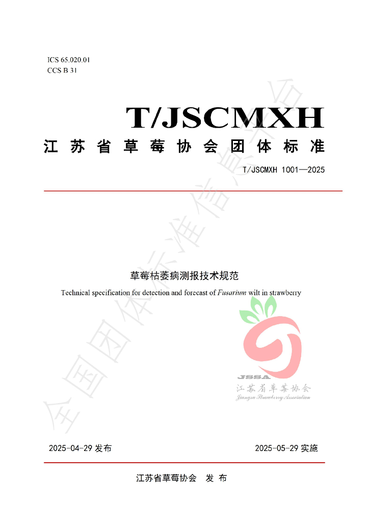 T/JSCMXH 1001-2025 草莓枯萎病测报技术规范