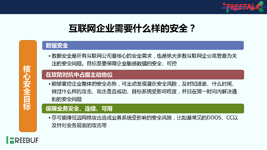 Secsky.VIPkid：互联网企业安全建设之路_第7页