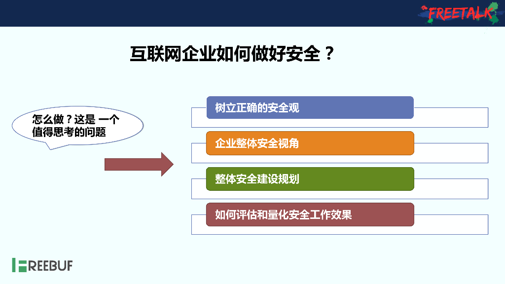 Secsky.VIPkid：互联网企业安全建设之路_第9页
