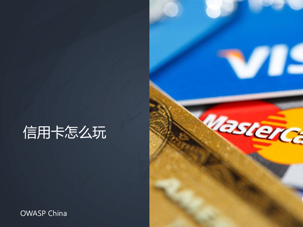 东方证券：应用安全——信用卡怎么玩