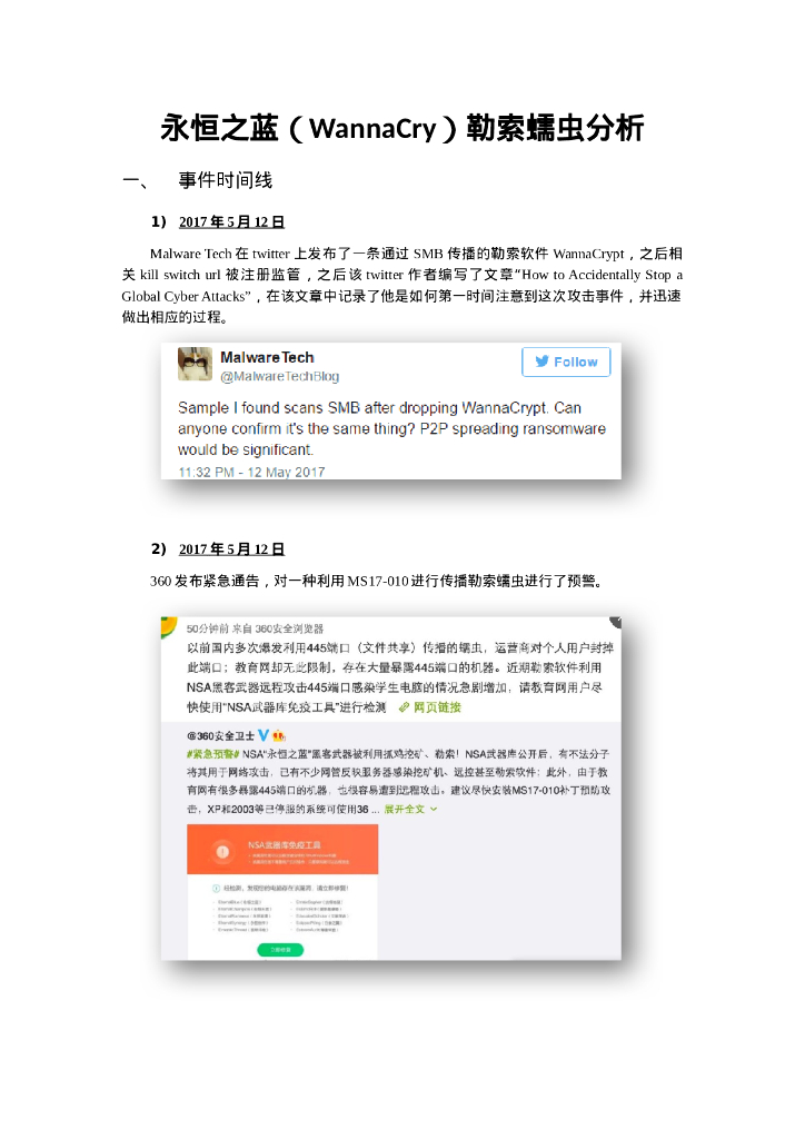 360威胁情报中心：永恒之蓝（WanaCry）勒索蠕虫分析