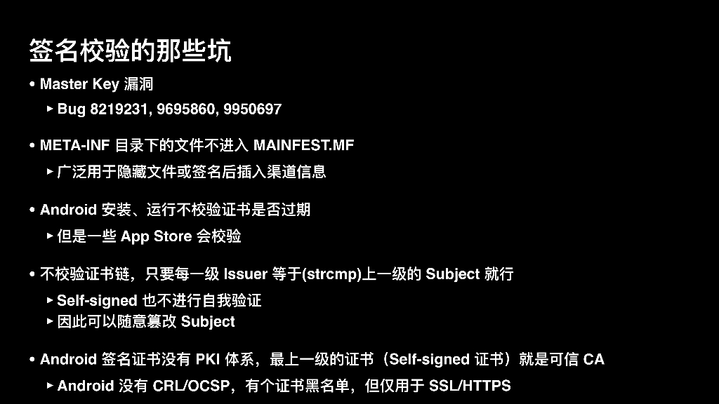 百度安全实验室：Android 应用签名的枷锁与革新_第7页