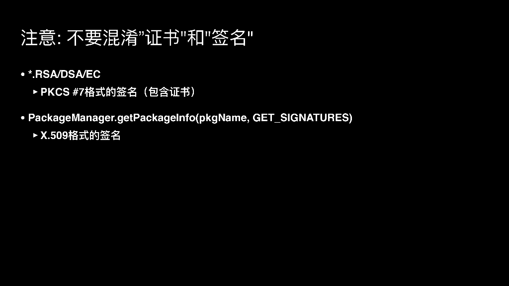 百度安全实验室：Android 应用签名的枷锁与革新_第10页