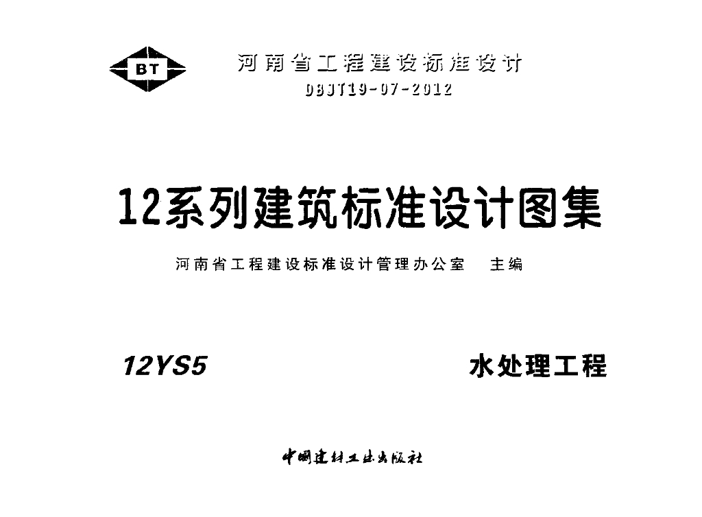 12YS5 水处理工程图集