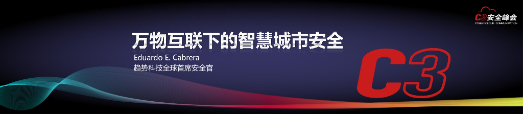 趋势科技：万物互联下的智慧城市安全