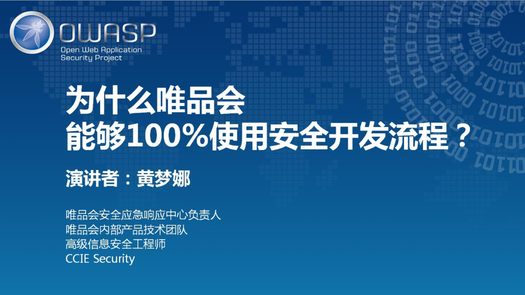 为什么唯品会能够100%使用安全开发流程？