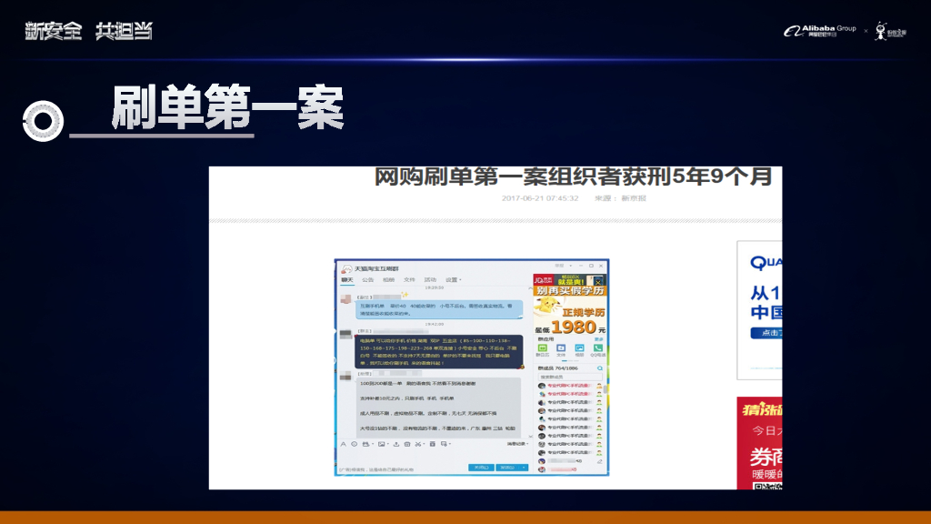 阿里巴巴：机器学习在反作弊与反入侵领域的应用_第10页
