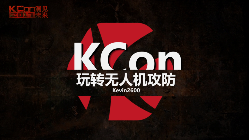 玩转无人机攻防