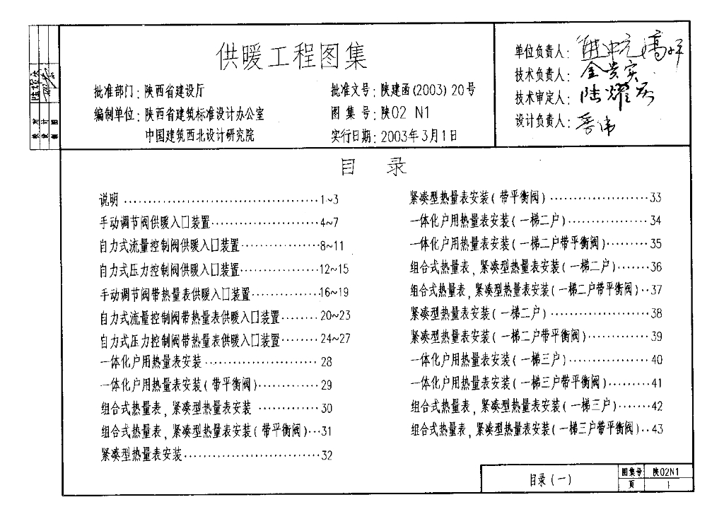 陕02N1 供暖工程图集