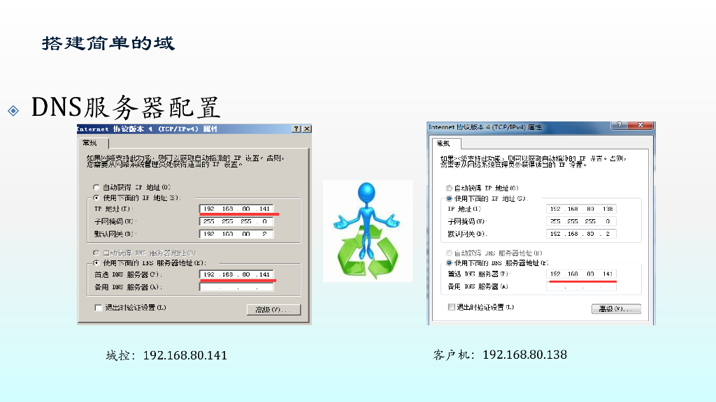 内网渗透之域渗透_第9页