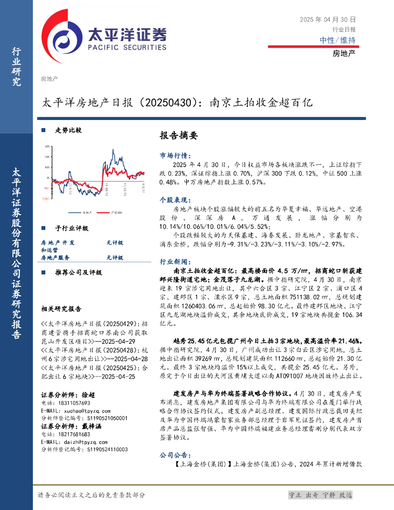 太平洋证券：房地产日报：南京土拍收金超百亿
