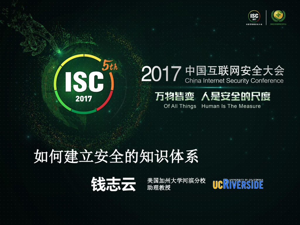 美国加州大学河滨分校：如何建立安全的知识体系