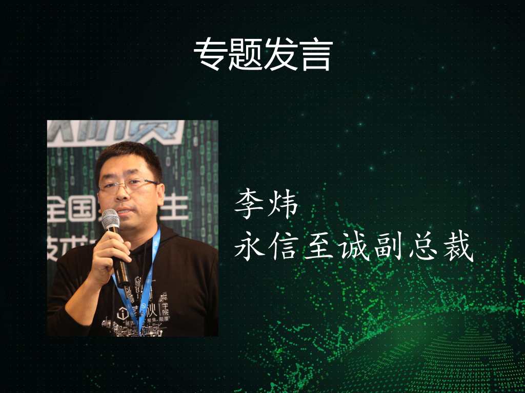 永信至诚：为时代注入安全动力