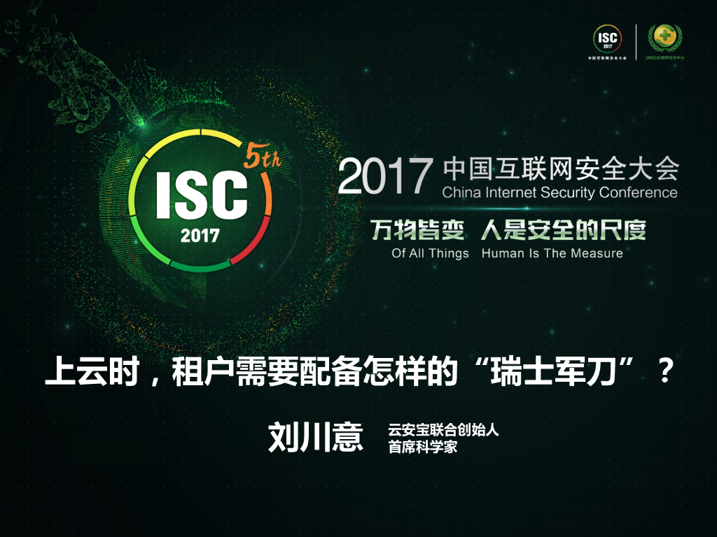 云安宝：上云时，租户需要配备怎样的“瑞士军刀”？