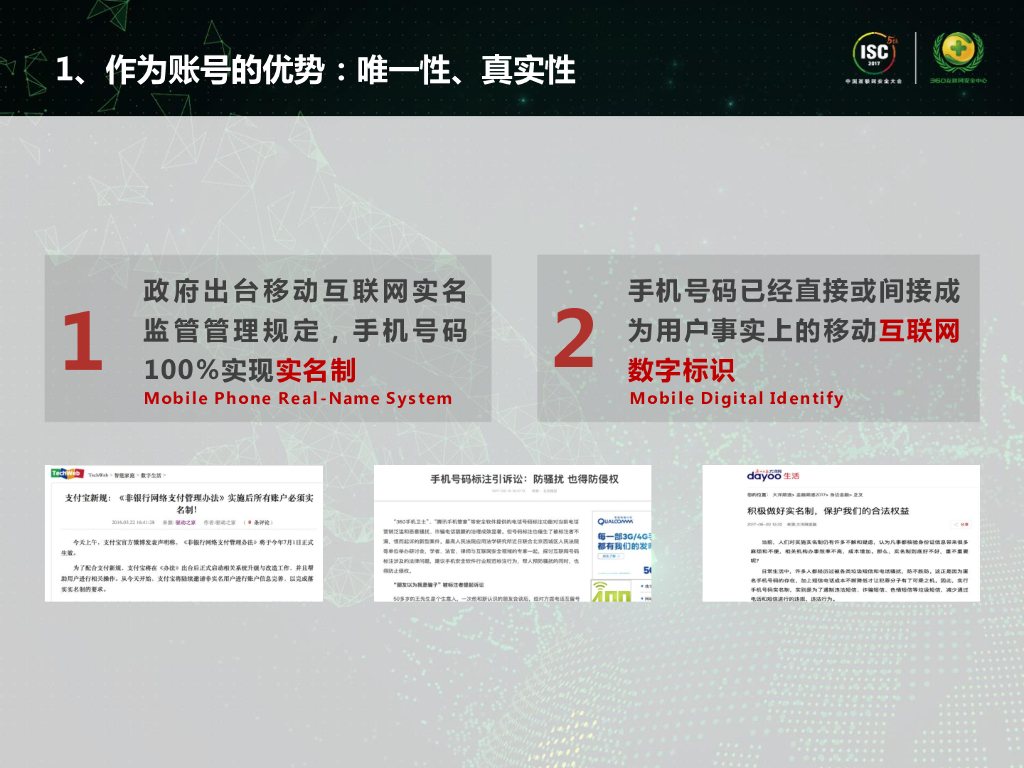 中移互联：面向移动互联网的手机号码认证_第7页