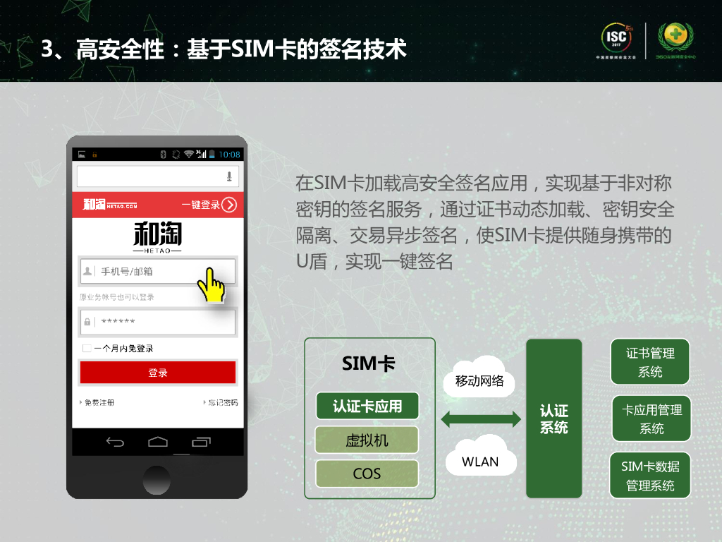 中移互联：面向移动互联网的手机号码认证_第10页