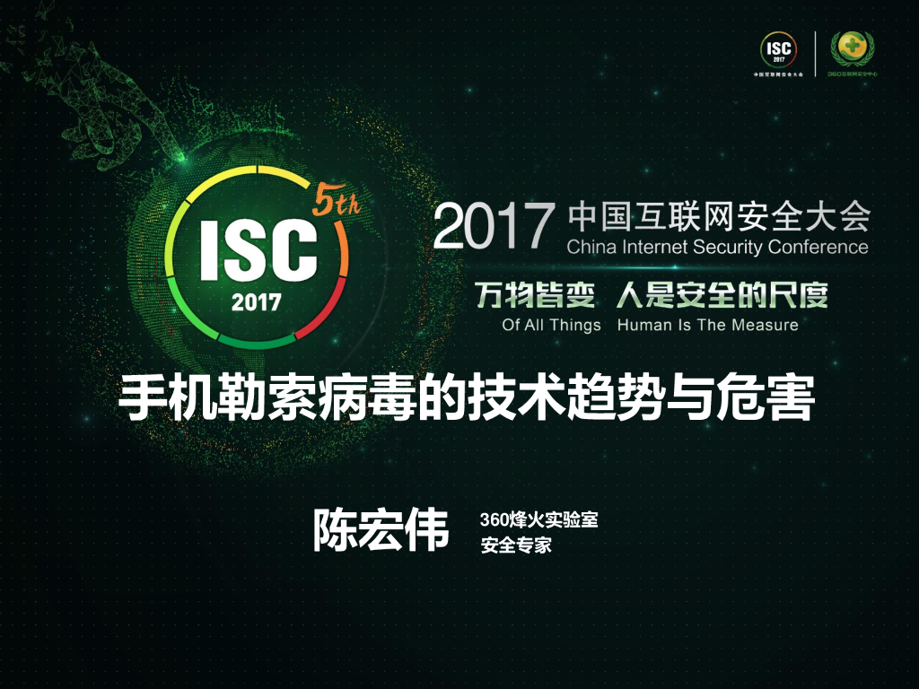 360烽火实验室：手机勒索病毒的技术趋势与危害