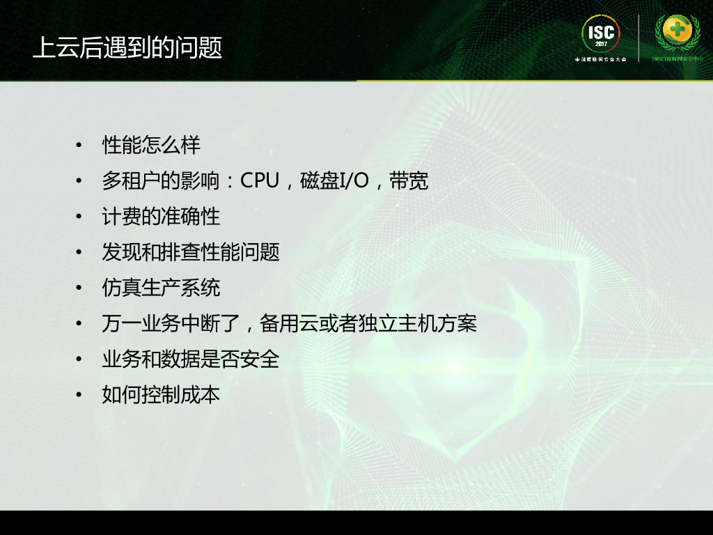 思博伦通信科技：云计算能力评估与安全测试_第6页