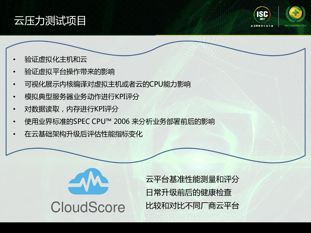 思博伦通信科技：云计算能力评估与安全测试_第9页