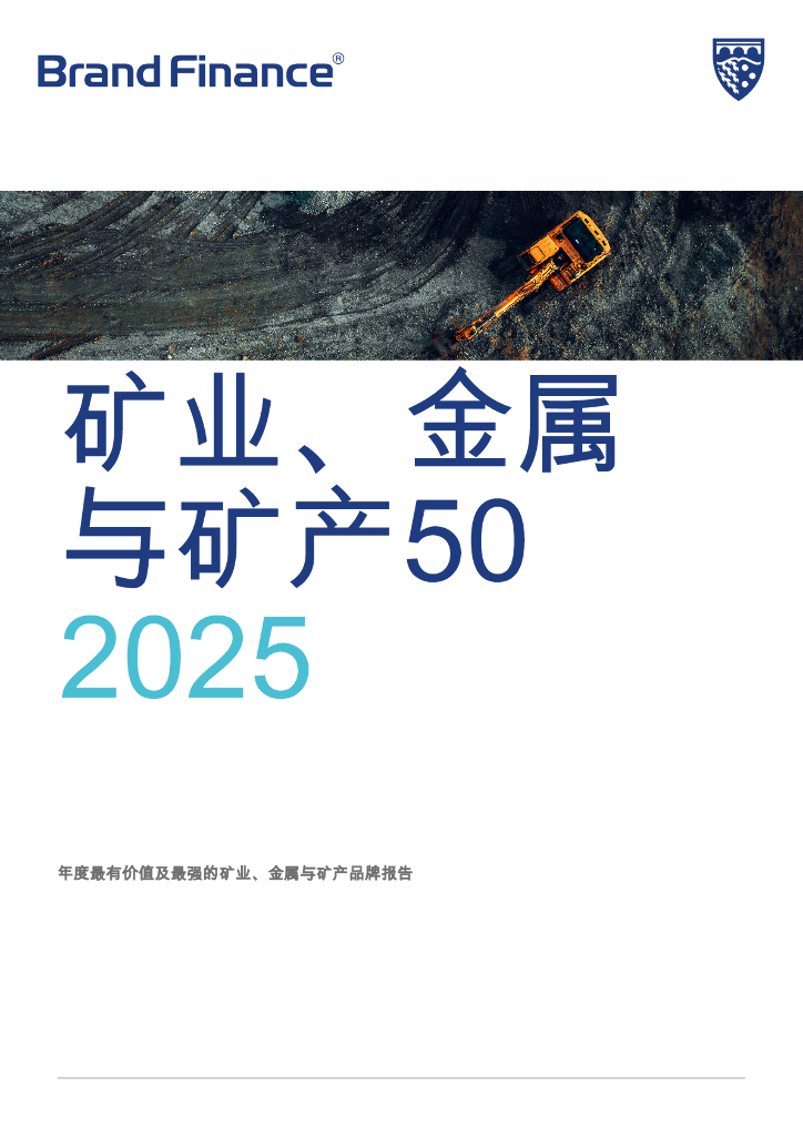 Brand Finance：2025年矿业、金属与矿产品牌价值50强年度报告海报
