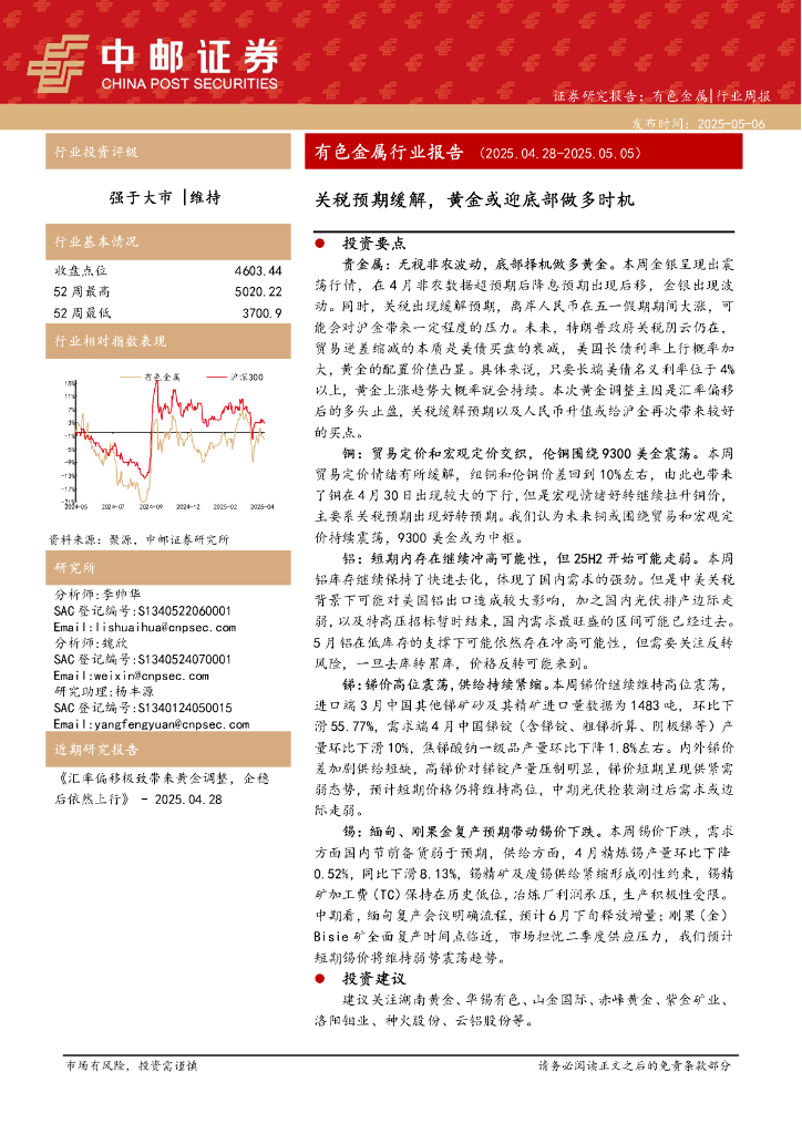 中邮证券：有色金属行业报告：关税预期缓解，黄金或迎底部做多时机海报