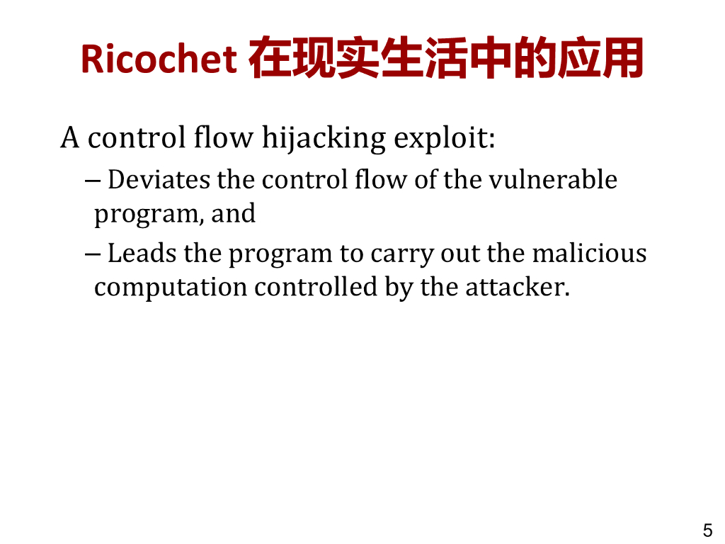卡内基梅隆大学：你的就是我的： 自动化远程攻击复用与Shellcode移植_第6页