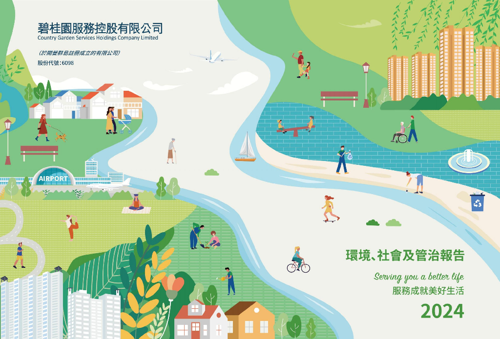 碧桂园服务控股有限公司：2024年环境、社会及管治报告（繁体版）海报