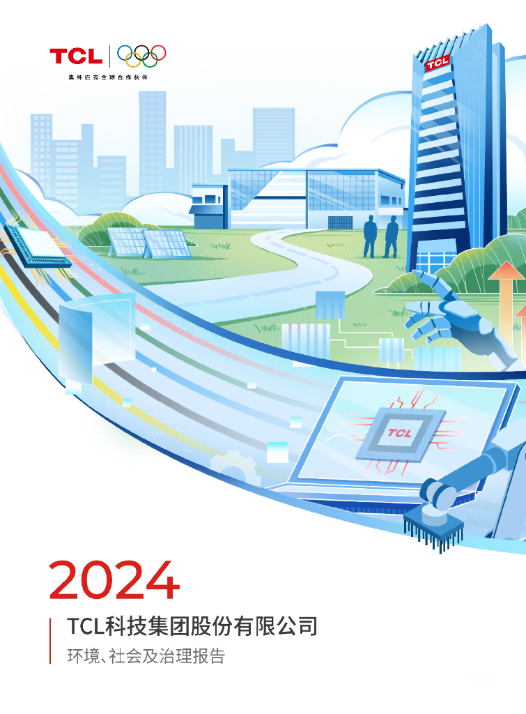 TCL科技集团股份有限公司：2024年科技环境、社会及治理报告海报