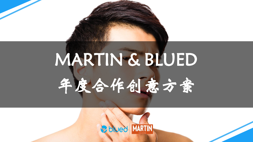 MARTIN&BLUED年度合作创意方案海报