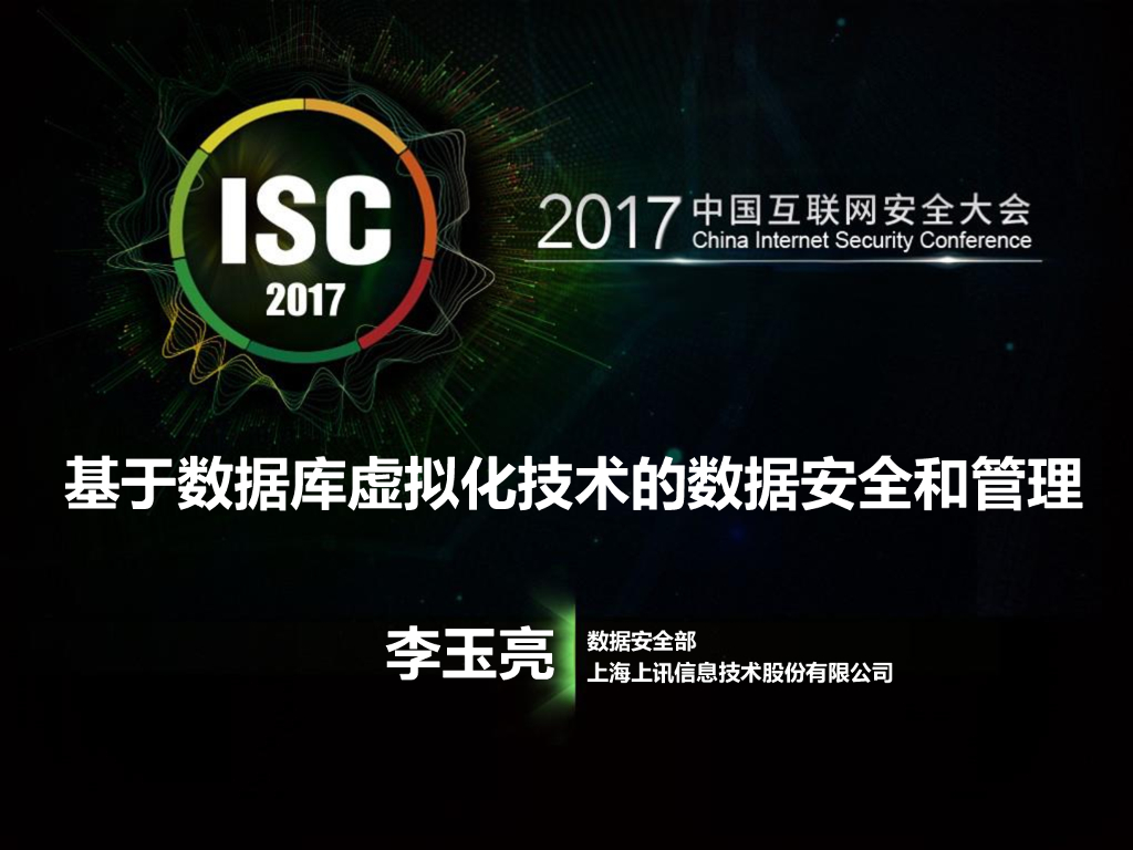 上讯信息：基于数据库虚拟化技术的数据安全和管理