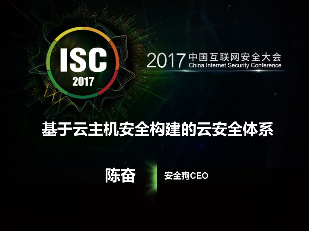 安全狗：基于云主机安全构建的云安全体系