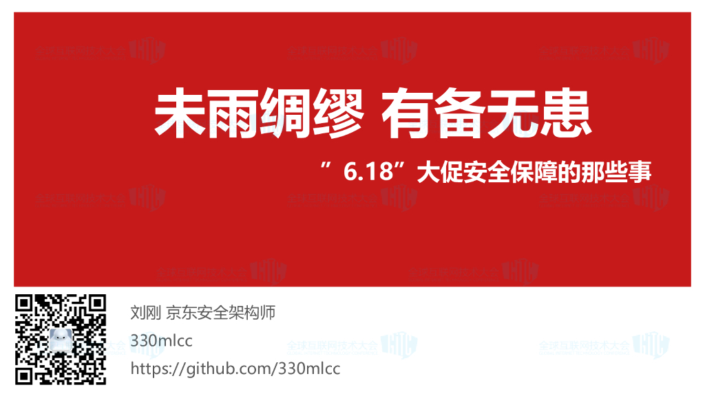 京东安全：未雨绸缪 有备无患”6.18”大促安全保障的那些事