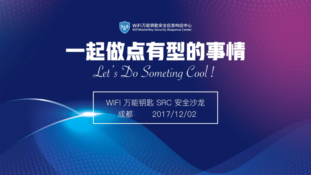 四叶草安全：SRC混子是如何炼成的？