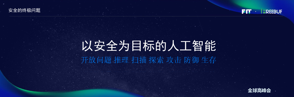 人工智能与黑客帝国——安全AlphaGo离我们有多远_第7页