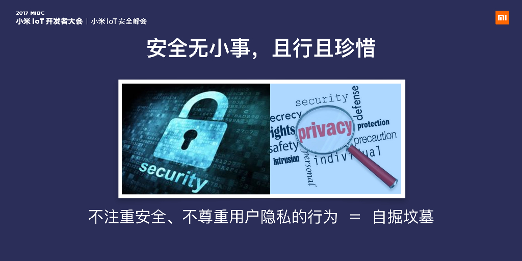 小米IoT与隐私保护_第6页