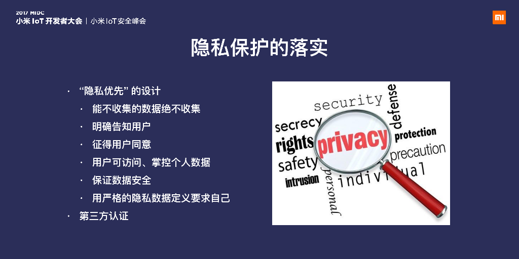 小米IoT与隐私保护_第9页