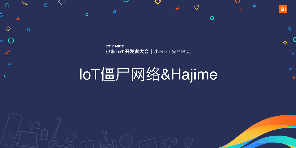 360网络安全研究院：僵尸网络 Hajime 的攻防逻辑